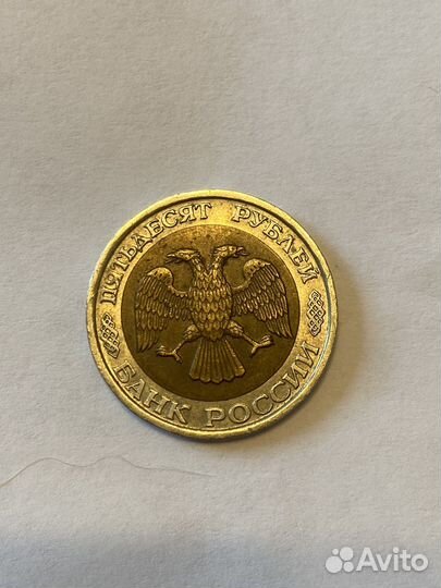 Монета 50 рублей 1992 лдм