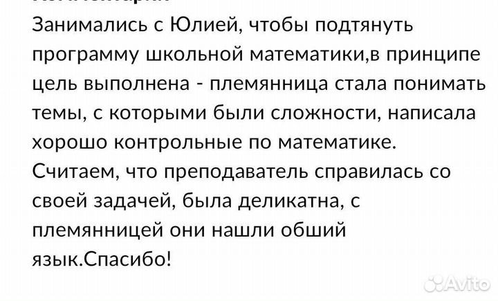 Репетитор по математике