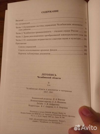 Летопись Челябинской области