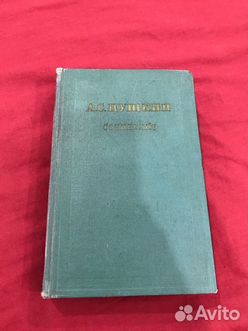 Книга: Пушкин «Сочинения»