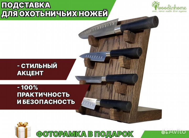 Подставка для охотничьих ножей