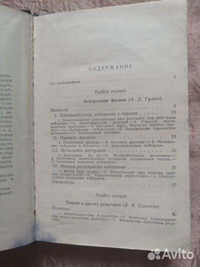 Краткий справочник инженера физика 1961 г. #41