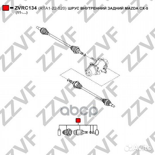 Шрус внутренний задний mazda CX-5 (11) RTA1-2