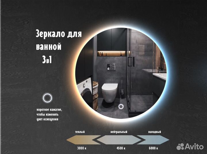 Зеркало настенное для ванной с подсветкой 80 см