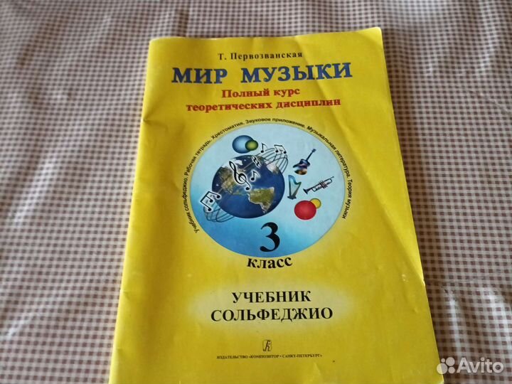 Учебник по сольфеджио 3 класс