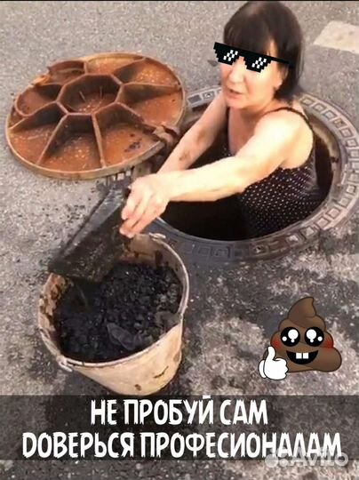 Прочистка канализации