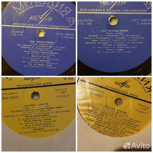 Пластинки Утесов