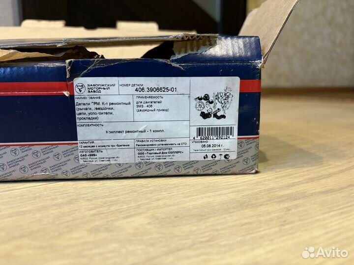 Детали грм, комплект, змз-406