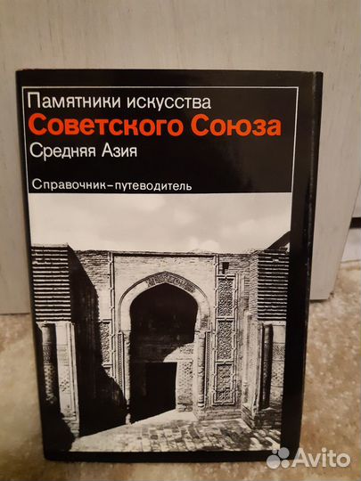 Памятники искусства Советского Союза