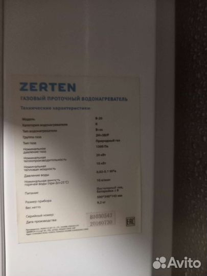 Газовая колонка Zerten