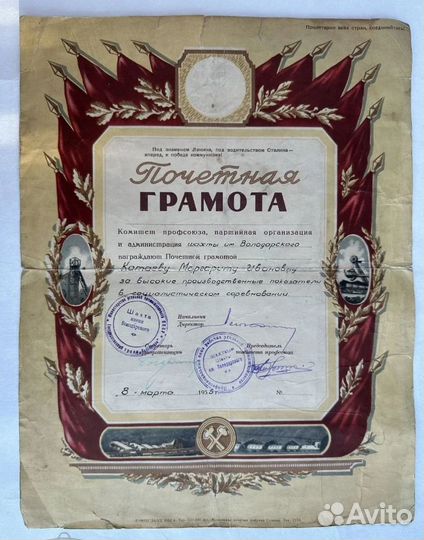 Почетная грамота. Шахта им. Володарского. 1955 г