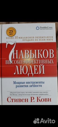 Книга Стивен Р. Кови 