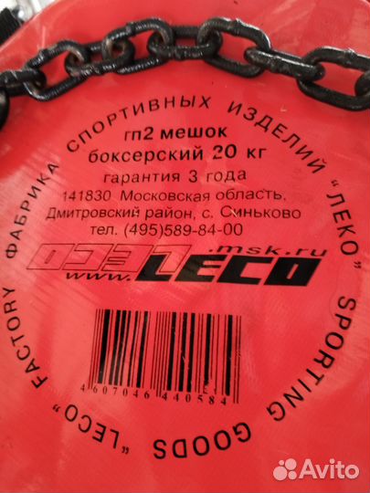 Боксерская груша 20кг