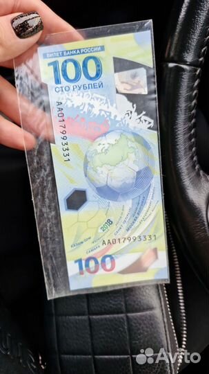 Купюра 100р сочи 2018