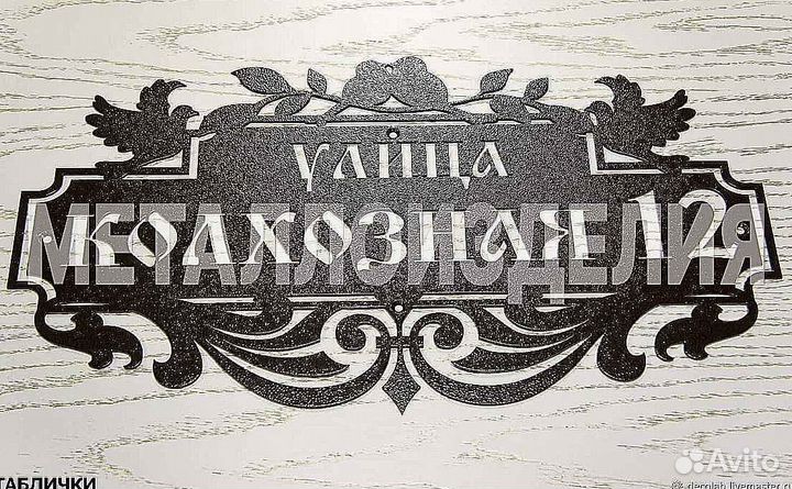 Адресные таблички на дом