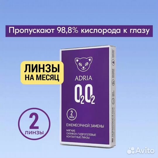 Линзы контактные Adria O2O2