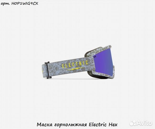 Маска горнолыжная Electric Hex