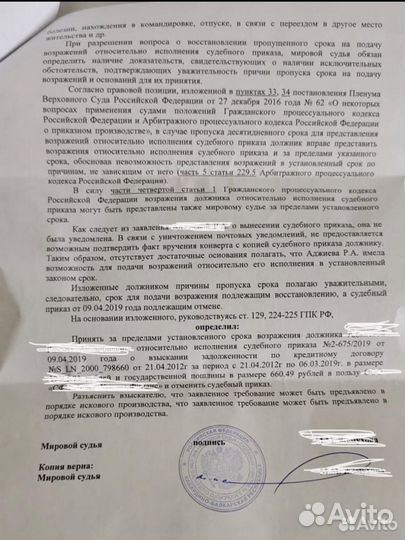 Быстрая отмена судебного приказа/снятие долгов