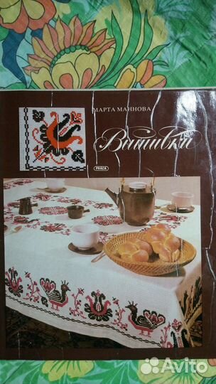 Редкая книга по вышивке