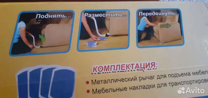 Набор для передвижки мебели