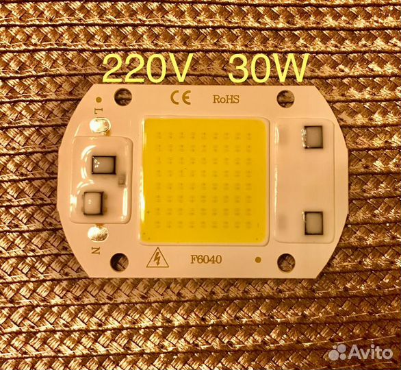 Светодиод 10, 20, 30, 50 Вт (led 10, 20, 30, 50 W)