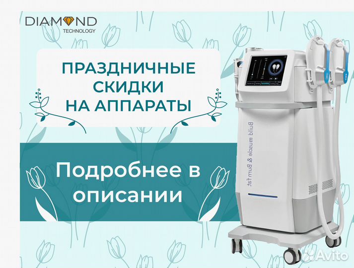 Аппарат EMS Sculpt + массаж сферами