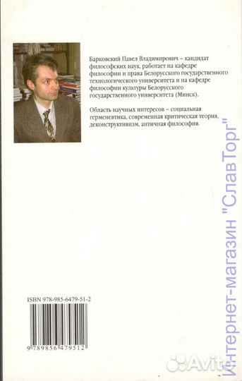 Барковский П.В. 