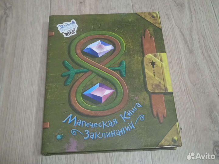 Магическая книга заклинаний