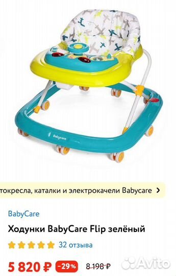 Ходунки babycare