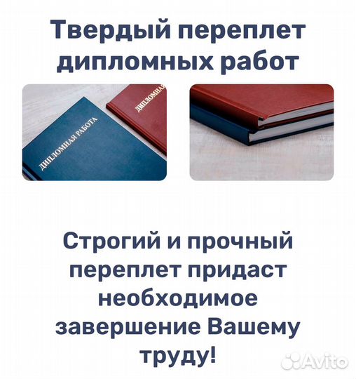 Печать курсовых, рефератов, дипломов, переплет