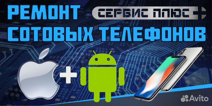 Ремонт телефонов и компьютеров