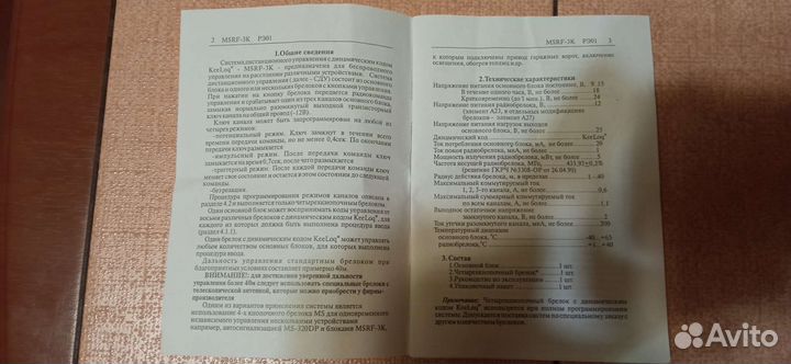 Система дистанционного управления - msrf-3K