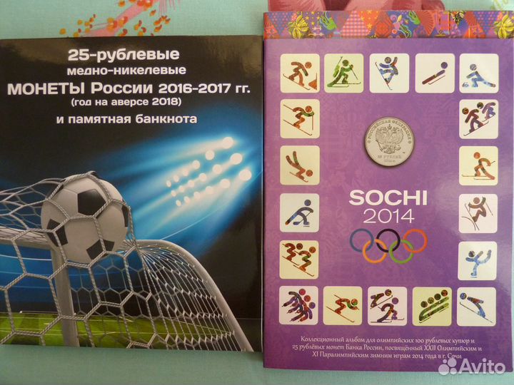 25р 2014г. 2018г. Сочи,Футбол(цветные)