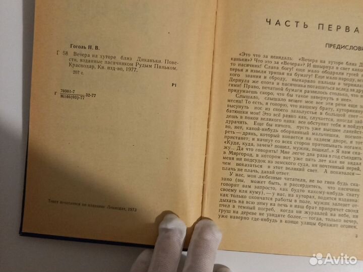 Вечера на хуторе близ диканьки Н.В.Гоголь