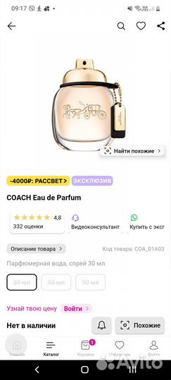 Продам женские духи coach