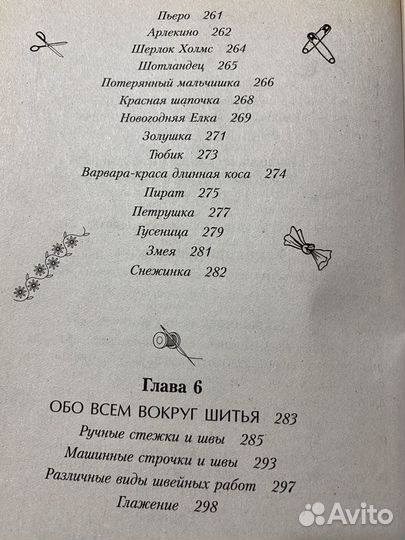 Книга «Стильные наряды на скорую руку»