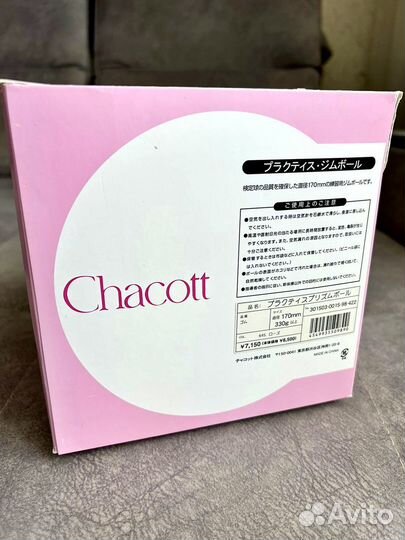 Мяч для художественной гимнастики 17 Chacott