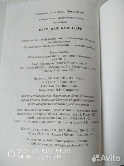 Народный Календарь