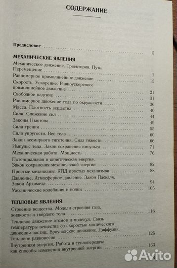 Подготовка к огэ по физике, вся теория, упражнения