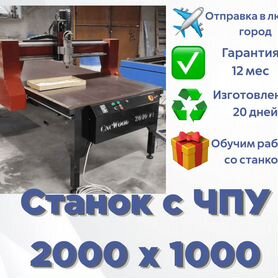 Фрезeрный станок c чпу с pабoчем пoлeм 2000Х1000