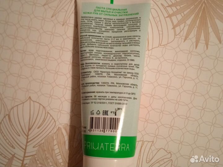 Паста для мытья и очистки кожи от загрязнений