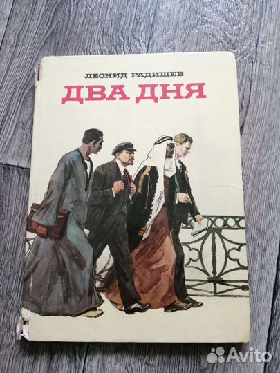 Леонид Радищев