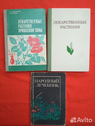 Лекарственные растения. Травник