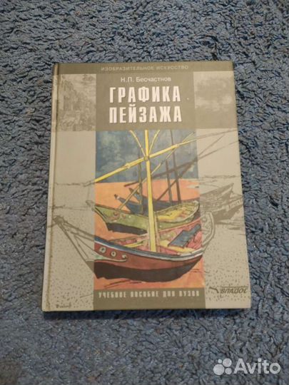 Книга графика и пейзаж