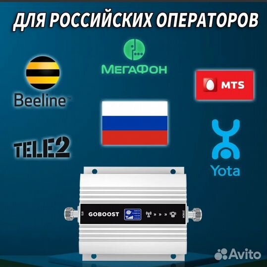 Усилитель сотовой связи Goboost 1800