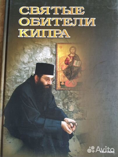 Святые обители Кипра