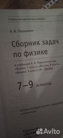 Сборник задач по физике 7 9 класс перышкина
