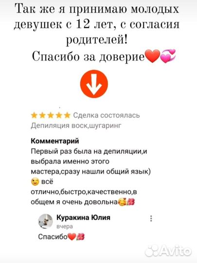 Восковая депиляция,шугаринг