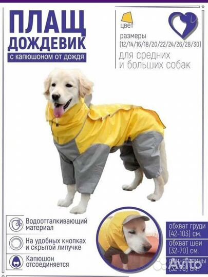 Дождевик для собак