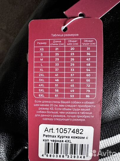 Куртка для собаки